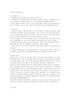 외국의 인턴제 실시 사례와 국내의 인턴제도 고찰-14