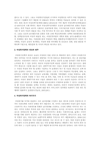 여성복지정책에 대하여 요약하고 요즘여성들에게 가장 필요한 정책이 무엇인지 기술하시오-2