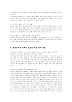 환경보건윤리및정책4E)환경정의를 정책의 관점에서 논술하시오00.-7