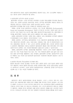 환경보건윤리및정책4E)환경정의를 정책의 관점에서 논술하시오00.-9