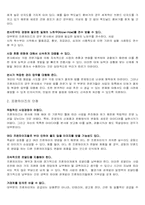 프랜차이즈기업의 성공사례-4