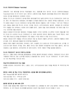 프랜차이즈기업의 성공사례-12