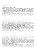 프랜차이즈기업의 성공사례-13