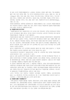 [자원봉사센터] 자원봉사센터 운영의 문제점 및 활성화 방안-16