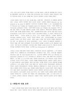 교육고전의 이해 교육고전-에밀-내용요약과 독후감 및 의견00-2