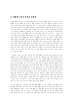 교육고전의 이해 교육고전-에밀-내용요약과 독후감 및 의견00-6