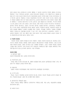 교육고전의 이해 교육고전-에밀-내용요약과 독후감 및 의견00-7