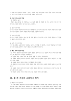 교육고전의 이해 교육고전-에밀-내용요약과 독후감 및 의견00-8