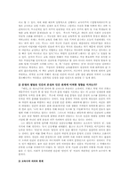 교육고전의 이해 교육고전-에밀-내용요약과 독후감 및 의견00-9