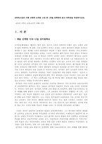 교육고전의 이해 교육고전-에밀-내용요약과 독후감 및 의견fp-1