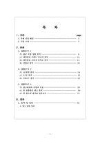 대한항공 마케팅 전략분석-2