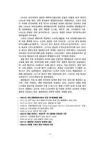 대한항공 마케팅 전략분석-4
