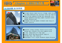 IBIS 호텔마케팅 전략-11