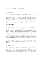 우리나라 에서는 비정규직이 급격히 증가하면서 노동의 유연화와 고용의 안정성을 둘러싸고 치열한 논란이 펼쳐지고 있다. 입학사정관제의 미칠 영향에 대해 논하시오.-5
