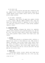 신공공관리론의 의의, 배경, 특징, 유용성, 문제점 및 발전방안-3
