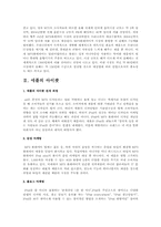 Iriver와 iPods의 경쟁이 전개되어 온 과정을 조사보라-2