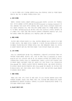 Iriver와 iPods의 경쟁이 전개되어 온 과정을 조사보라-3