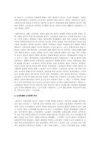 3공화국 시대의 노자 관계와 현대는 노사관계 설명 비교-5