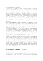 영상제작입문3공통)UCC활용한 광고조사하고 기존광고와 비교차이를 논하시오00.-2