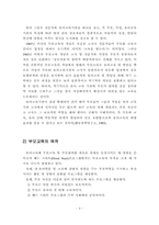 [방통대] 유아교육기관의 부모교육의 필요성-3