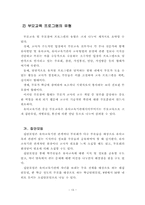 [방통대] 유아교육기관의 부모교육의 필요성-13