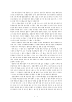 [교육학개론] 참 교사의 모습-2