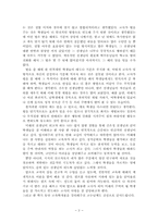 [교육학개론] 참 교사의 모습-3