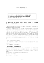 [동물형태학]기린이 목이 길어진 이유-1