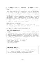 [동물형태학]기린이 목이 길어진 이유-2
