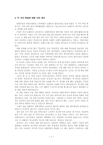 [동물형태학]기린이 목이 길어진 이유-3