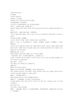 동주열국지 풍몽룡 저술 15회 한문 및 한글 번역-3