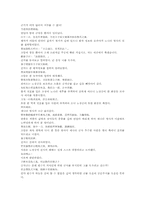 동주열국지 풍몽룡 저술 15회 한문 및 한글 번역-12