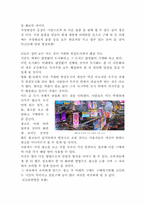 영화로보는 미래사회 기술발전과 산업방향-5