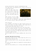 영화로보는 미래사회 기술발전과 산업방향-6
