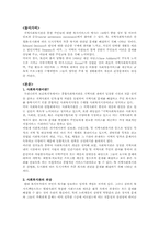 사회복지관의 문제점 및 개선방안-1