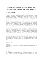 성격이론 중 정신분석이론, 인지이론, 행동주의 이론, 인본주의 이론의 치료기법에 대해 간단히 설명하시요-1