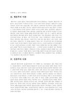 성격이론 중 정신분석이론, 인지이론, 행동주의 이론, 인본주의 이론의 치료기법에 대해 간단히 설명하시요-7