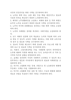 가족복지론-저출산정책과 고령사회정책-2