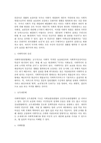 사회복지법과 실천이념-2