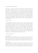사회복지법제론- 사회복지서비스와 사회복지서비스관련법-1
