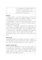 지역사회복지론-지역사회복지의 주체 및 대상-3