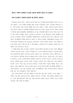 중국 모조품 시장의 발달 원인과 모조품 시장의 긍정적 효과에 대한 분석-4