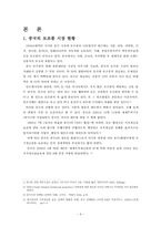 중국 모조품 시장의 발달 원인과 모조품 시장의 긍정적 효과에 대한 분석-5