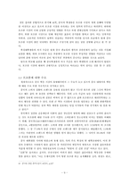 중국 모조품 시장의 발달 원인과 모조품 시장의 긍정적 효과에 대한 분석-10
