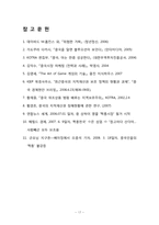 중국 모조품 시장의 발달 원인과 모조품 시장의 긍정적 효과에 대한 분석-18