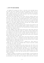 중국과 한국의 증권시장의 변천과정과 현황에 대하여-2
