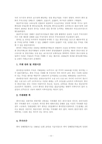 중국과 한국의 증권시장의 변천과정과 현황에 대하여-8