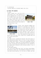 [관광상품기획론] 과거 역사와 현대 문화가 공존하는 관광상품 -백제역사관광지 공주와 부여-6
