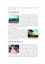 [관광상품기획론] 과거 역사와 현대 문화가 공존하는 관광상품 -백제역사관광지 공주와 부여-7