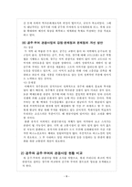 [관광상품기획론] 과거 역사와 현대 문화가 공존하는 관광상품 -백제역사관광지 공주와 부여-8